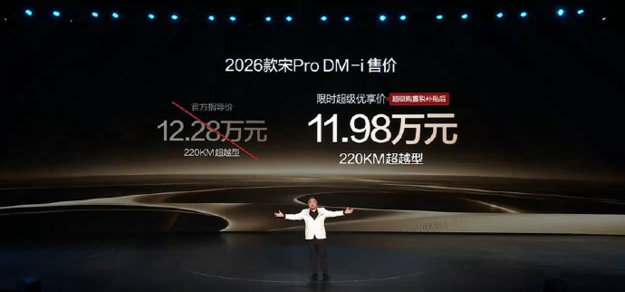 宋pro新能源2026款落地价