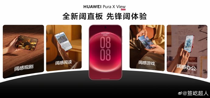 华为阔直板手机:打破手机越做越长困局 华为阔直板手机:打破手机越做越长困局