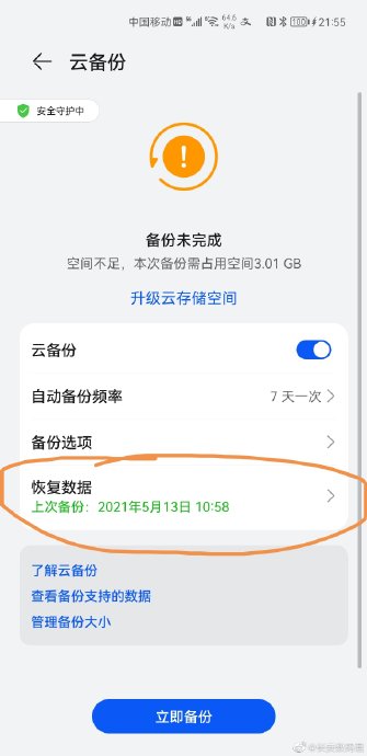 云备份跨平台从安卓换iOS会丢数据吗? 云备份跨平台从安卓换iOS会丢数据吗?