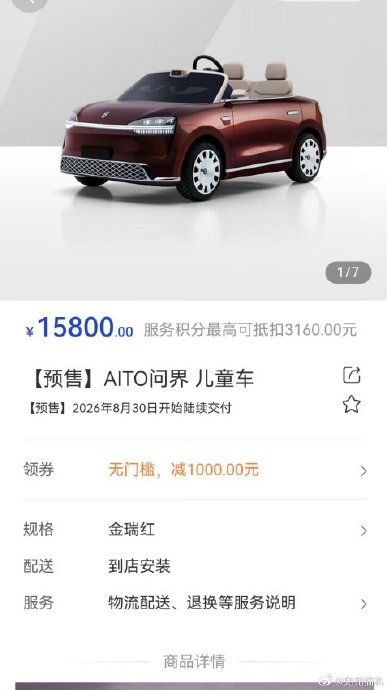 问界儿童车能连接手机App远程控制吗