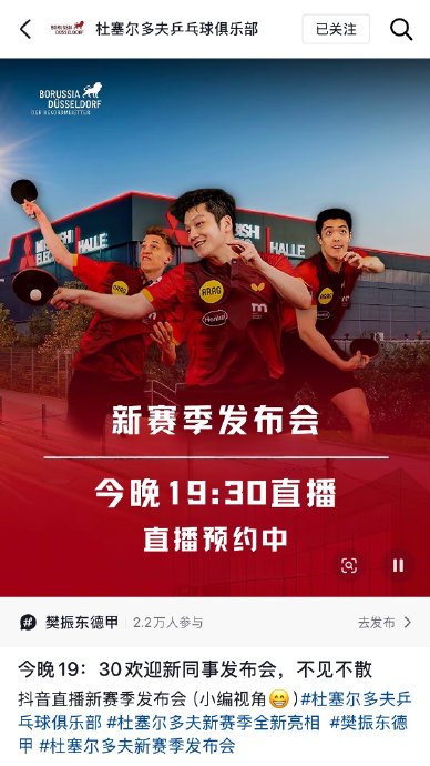 樊振东在杜塞尔多夫的新赛季目标是什么? 樊振东在杜塞尔多夫的新赛季目标是什么?