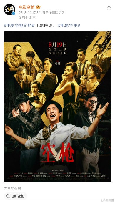 《空枪》电影什么时候上映? 《空枪》电影什么时候上映?