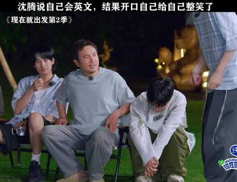 沈腾自称会英文，结果把自己逗笑
