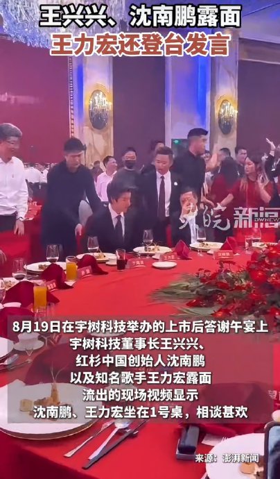 宇树科技上市答谢宴的饮品选择传递了什么信号？
