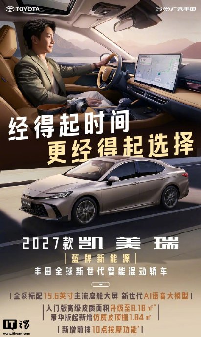 生成2026款丰田凯美瑞配置对比PPT