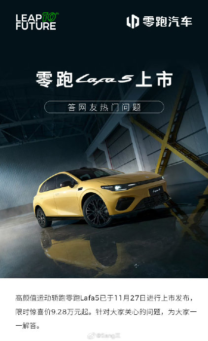 零跑Lafa5的限时优惠价可以享受哪些服务？