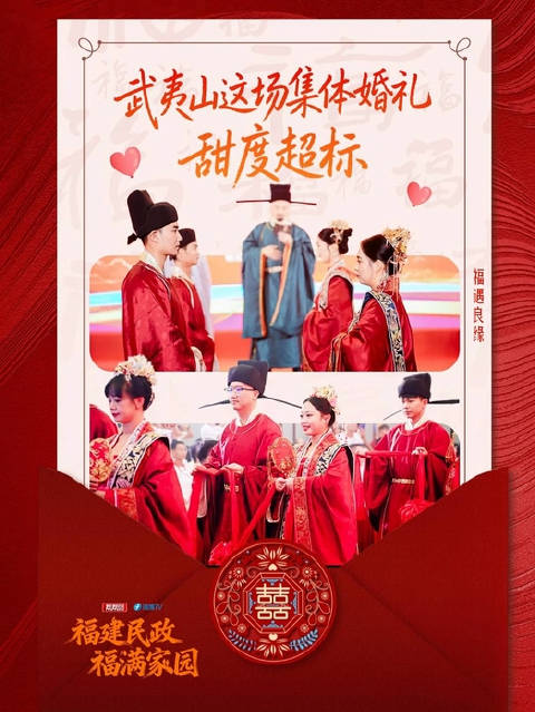 福遇良缘：十对新人以山水为媒 见证小家与大家的双向奔赴