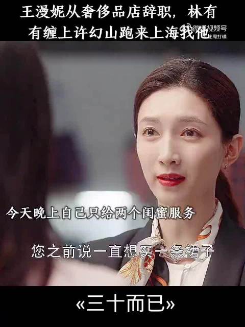 王漫妮最终选择了离职，林有有来上海找许幻山
