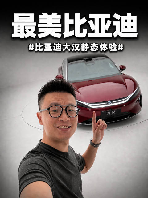 比亚迪大汉具备D级车尺寸与二代刀片电池