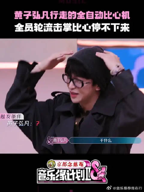 周深引导提问刘宇宁带头拥抱，黄子弘凡比心回应全场互动