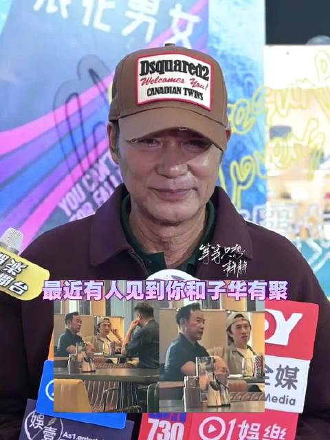华哥和子华有聚是不是有新合作？