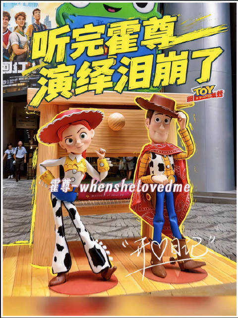 玩具总动员5好温馨26-7-26霍尊翻唱主題曲whenshelovedme