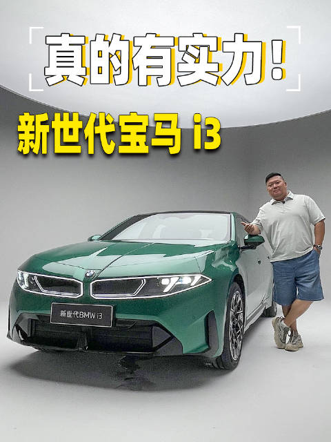 听说全新宝马i3的CLTC续航能超过1000公里，那就是名副其实的千里马了！