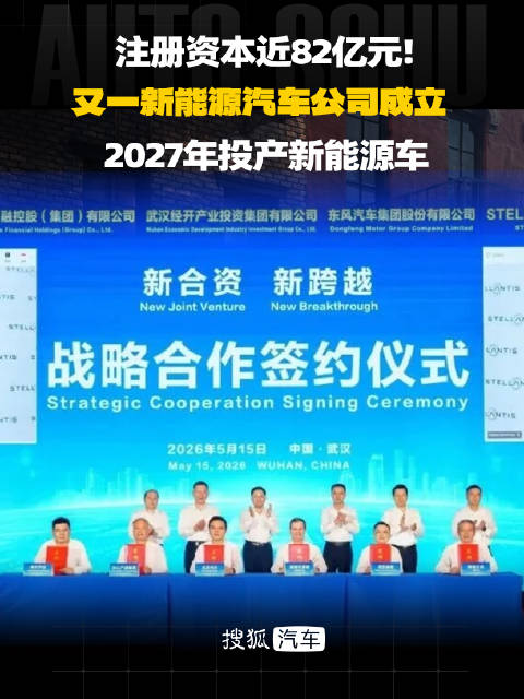 注册资本近82亿元 又一家新能源汽车公司入局