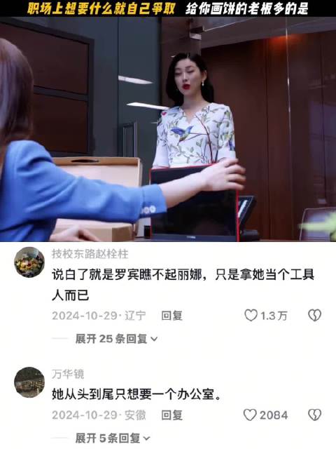 栗娜从始至终只是想要一间办公室而已 精英律师 靳东 朱珠 蓝盈莹