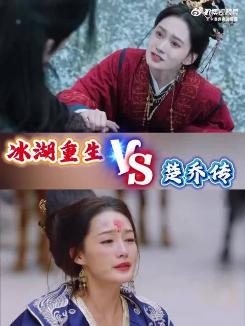 楚乔传冰湖重生淳儿下跪名场面对比，差距明显