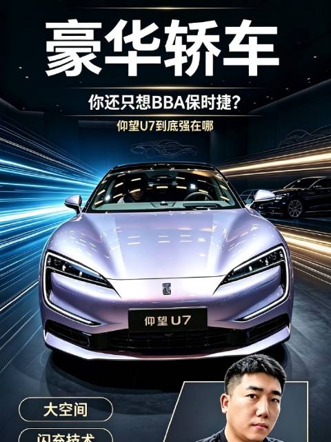 仰望U7打破老牌豪华轿车格局，易四方云辇底盘成标配