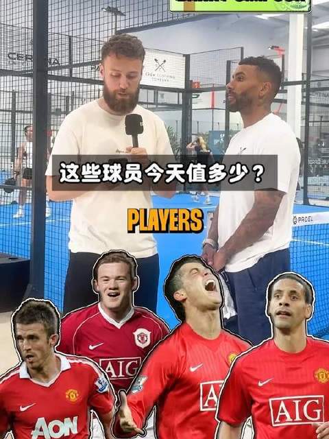 昔日红魔将士，如今身价几何？