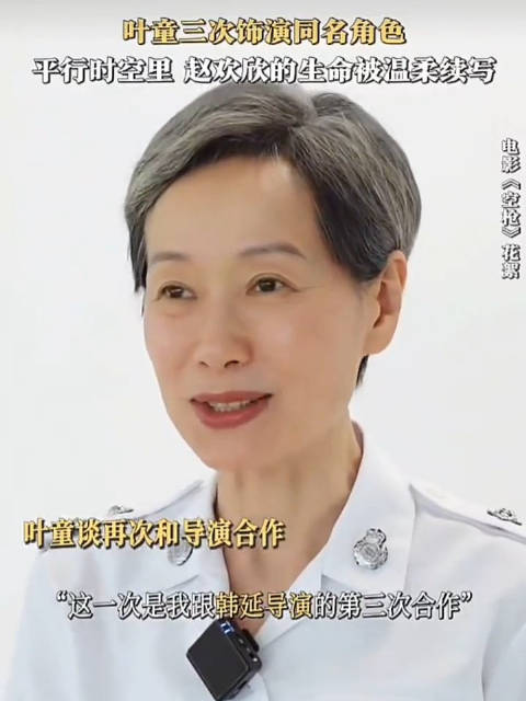 叶童韩延三度合作角色都叫赵欢欣