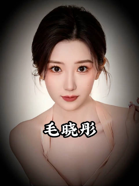 毛晓彤是什么级别的美女