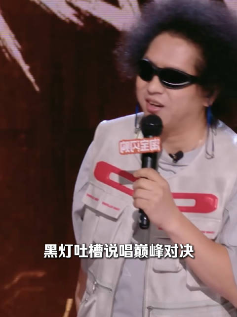 黑灯回应巅峰对决被骂，哥也太敢说了吧