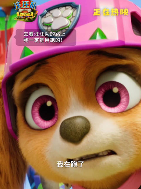 汪汪队立大功大电影3周末热映，全家出动快乐加倍