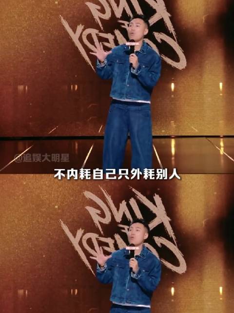 就应该像表哥一样外耗别人，我们的人生没必要迎合任何人