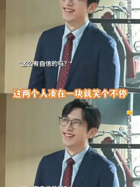 16 张若昀和白客简直演我和我朋友 看见对方就笑个不停