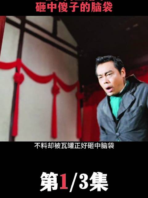刘青云《呆佬拜寿》