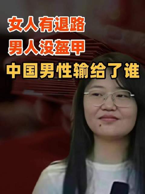 女人手握退路，男人身无铠甲：中国男性究竟败给了什么？ 婚姻 社会