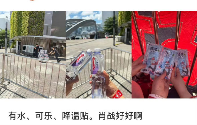 肖战为现场粉丝准备了哪些防暑降温措施? 肖战为现场粉丝准备了哪些防暑降温措施?