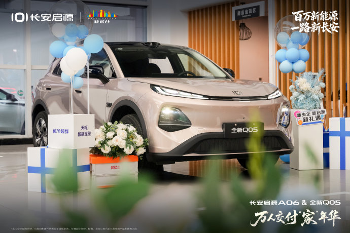 长安启源q05 506max