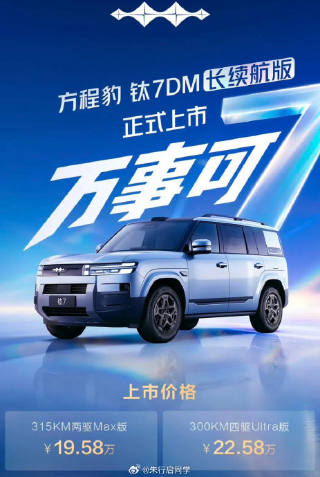 钛7混动落地价