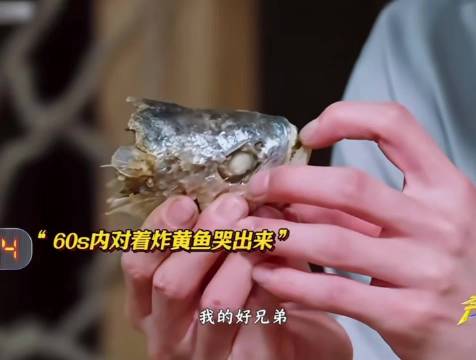 对着炸黄鱼狂飙演技