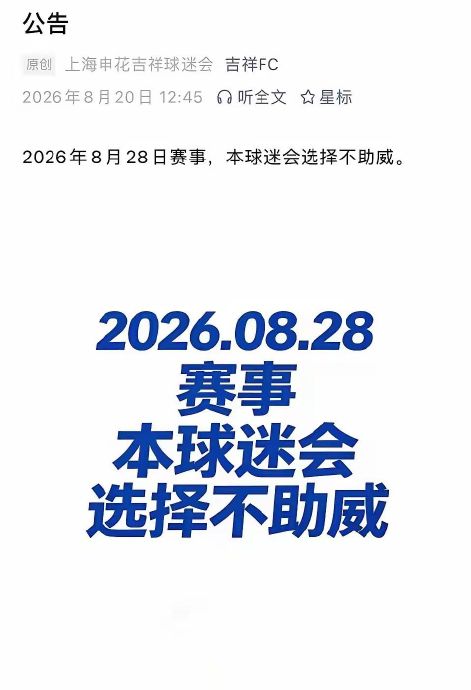 静默观赛行动对申花后续主场比赛有何影响？