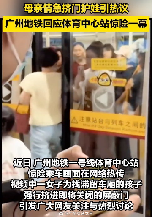 广州地铁挤人事件中，孩子最终如何与母亲团聚？
