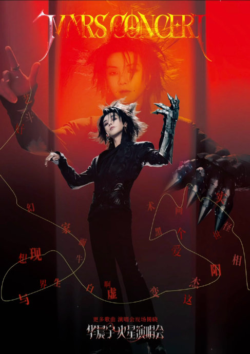 华晨宇演唱会为何要设计黑白双生概念? 华晨宇演唱会为何要设计黑白双生概念?