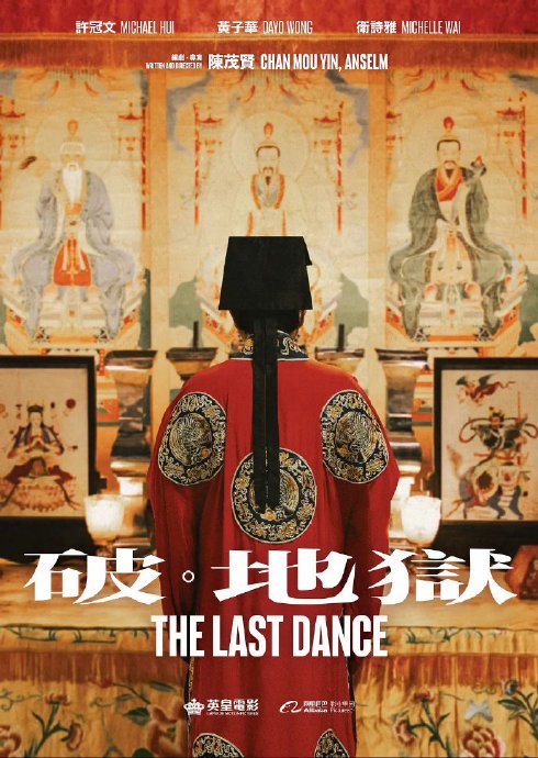《人生大事》和《破·地狱》讲述的是什么故事？