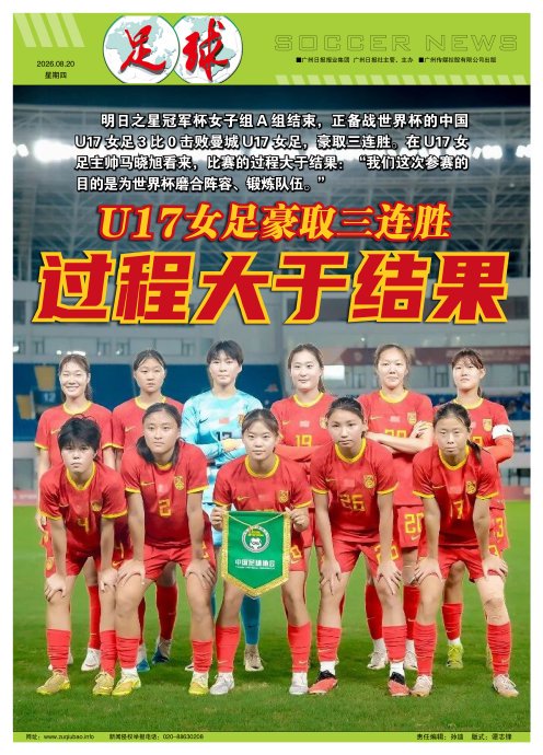 中国U17女足排位赛对手是皇家马德里U17吗？