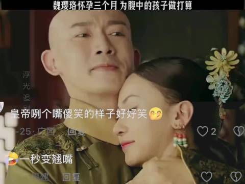 魏璎珞怀孕，引起皇上注意 延禧攻略 | 魏璎珞 | 吴谨言 | 古装剧