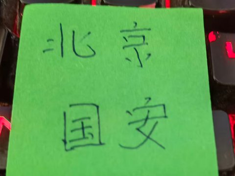中超资讯：北京国安足协杯八强战 就在工体