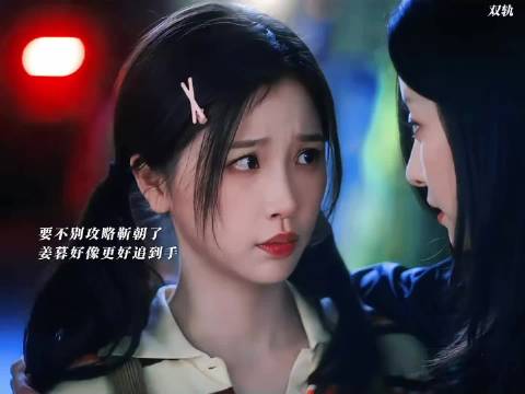 双轨：姜暮自带台偶氛围感，俘获万青的心， 何与 虞书欣