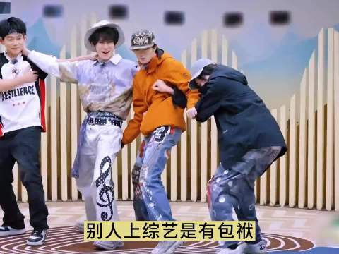 时代少年团不语，只一味的搞笑