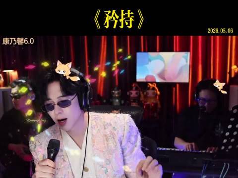 刘宇宁唱的矜持 第一句出来就会怦然心动 歌声里似乎很痛