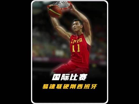易建联在巅峰时期可是中国男篮后姚明时代最强中锋