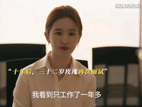 当玫瑰再次面试，依旧还是闪闪发光的玫瑰！