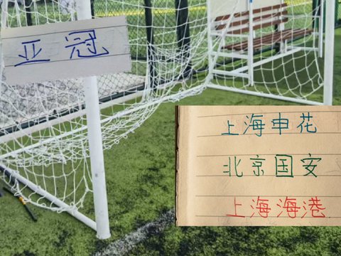 上赛季申花亚冠奖金最高90万！比海港多10万 比北京国安多50多万