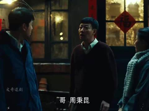 周秉昆憋屈时刻，哥哥揍完父亲揍人世间 周秉昆 周秉义