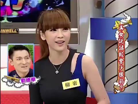 柳岩自曝得罪天王，柳岩表示说出来真的很尴尬，采访踩中刘德华地雷！