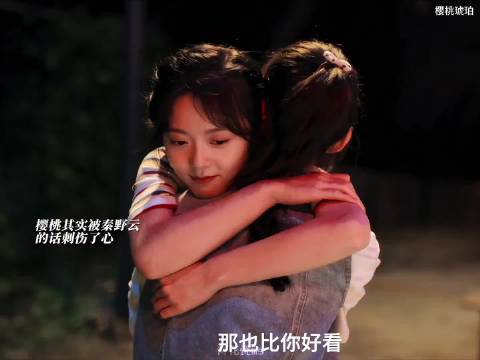樱桃琥珀｜秦野云暗恋余樵，奈何余樵满心都是樱桃， 赵今麦 张凌赫